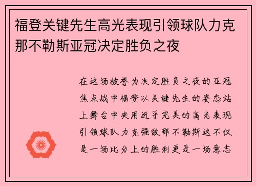 福登关键先生高光表现引领球队力克那不勒斯亚冠决定胜负之夜