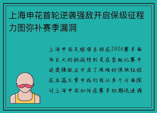 上海申花首轮逆袭强敌开启保级征程力图弥补赛季漏洞