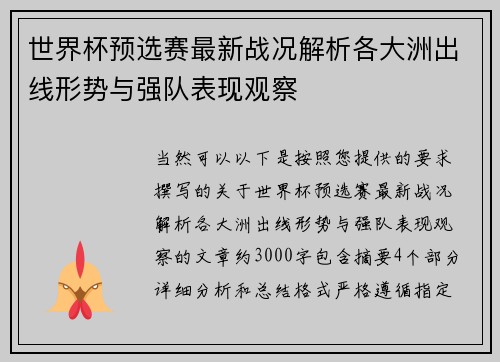 世界杯预选赛最新战况解析各大洲出线形势与强队表现观察