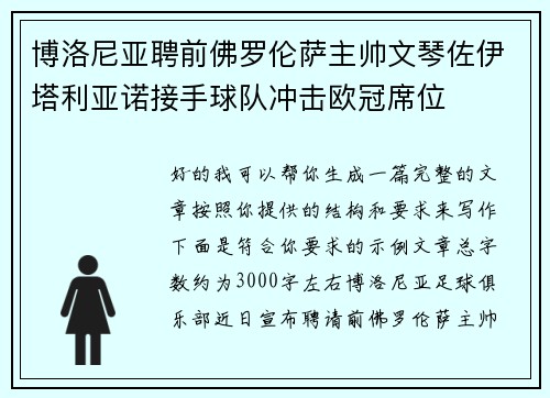 博洛尼亚聘前佛罗伦萨主帅文琴佐伊塔利亚诺接手球队冲击欧冠席位