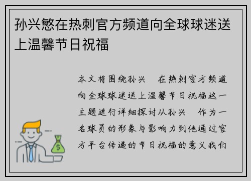孙兴慜在热刺官方频道向全球球迷送上温馨节日祝福