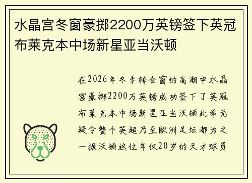 水晶宫冬窗豪掷2200万英镑签下英冠布莱克本中场新星亚当沃顿