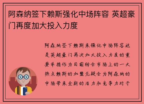 阿森纳签下赖斯强化中场阵容 英超豪门再度加大投入力度