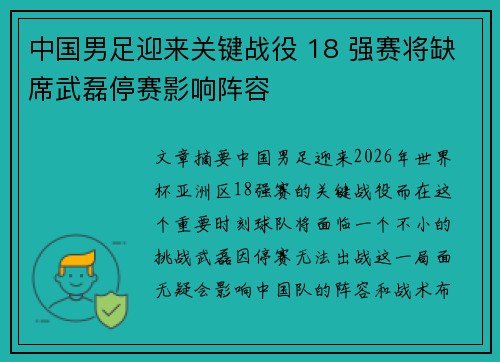 中国男足迎来关键战役 18 强赛将缺席武磊停赛影响阵容