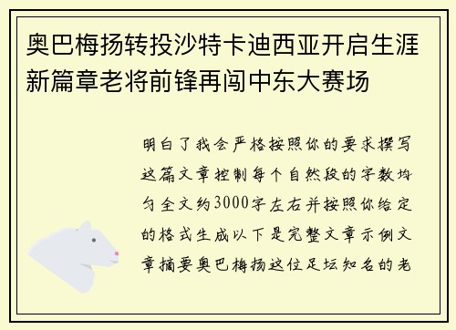 奥巴梅扬转投沙特卡迪西亚开启生涯新篇章老将前锋再闯中东大赛场 奥巴梅扬转投沙特卡迪西亚开启生涯新篇章老将前锋再闯中东大赛场